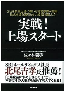 実戦! 上場スタート(中古品)