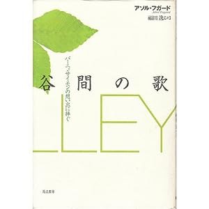 谷間の歌(中古品)