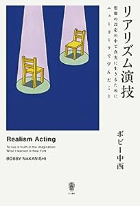 リアリズム演技(中古品)