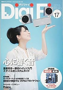 DigiFi(デジファイ)No.17(高音質パワーアンプ付録) (別冊ステレオサウンド)(中古品)