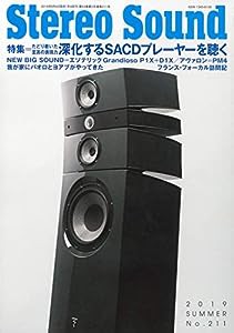 季刊ステレオサウンド No.211(夏号)(中古品)