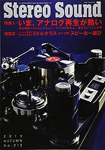 季刊ステレオサウンド No.212（秋号）(中古品)