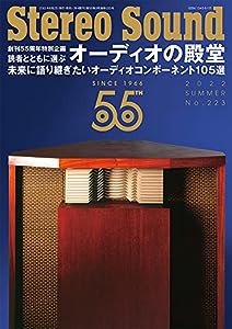 季刊ステレオサウンド No.223(中古品)