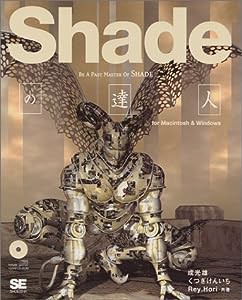 Shadeの達人(中古品)