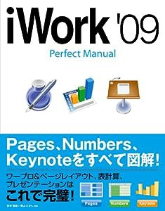 iWork '09 Perfect Manual(中古品)