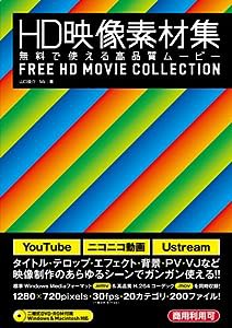 HD映像素材集 無料で使える高品質ムービー(中古品)