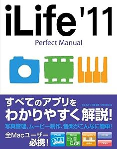 iLife '11 Perfect Manual(中古品)