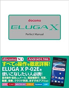 docomo ELUGA X Perfect Manual(中古品)