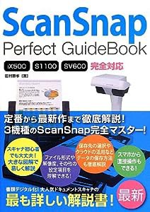 Scansnap Perfect GuideBook iX500/S1100/SV600完全対応(中古品)
