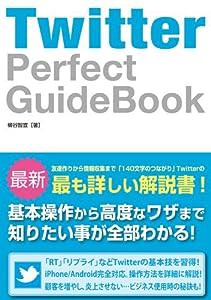 Twitter Perfect GuideBook(中古品)