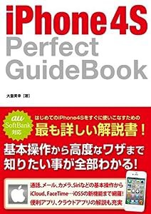 iPhone 4S Perfect Guidebook(中古品)