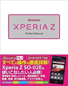 docomo Xperia Z Perfect Manual(中古品)