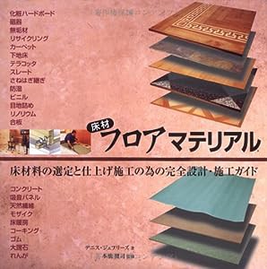 床材フロアマテリアル(中古品)