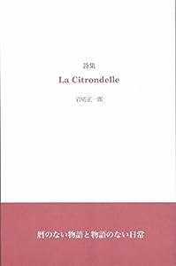 La Citrondelle(中古品)