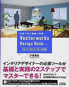 Vectorworksデザインブック 2013/2012/2011対応(中古品)