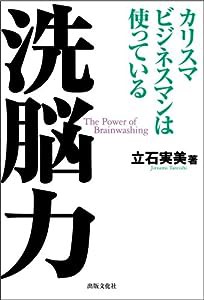 カリスマビジネスマンは使っている 洗脳力(中古品)