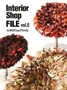 インテリアショップファイル〈vol.5〉(中古品)