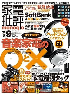 家電批評monoqlo 9 (100%ムックシリーズ)(中古品)