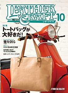 レザークラフトvol.10(中古品)