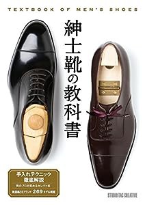 紳士靴の教科書(中古品)