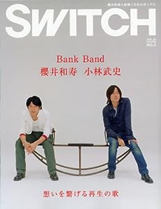 SWITCH vol.26 No.2(スイッチ2008年2月号)特集:櫻井和寿 小林武史 Bank Band[想いを繋げる再生の歌](中古品)