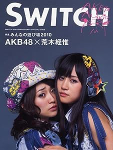 SWITCH特別編集号　特集：AKB48(中古品)