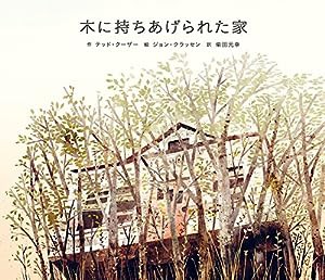 木に持ちあげられた家 (Switch library)(中古品)