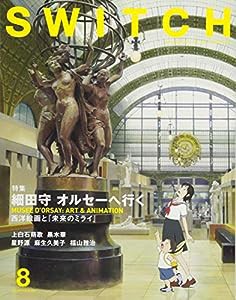 SWITCH Vol.36 No.8 特集 細田守 オルセーへ行く(中古品)