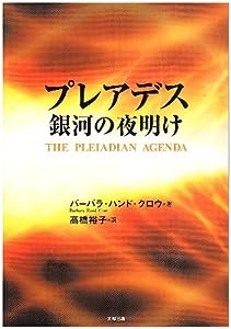 プレアデス銀河の夜明け(中古品)