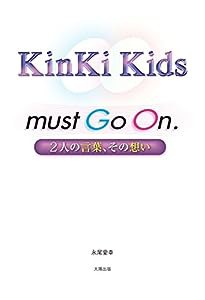 KinKi Kids must Go On(中古品)