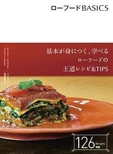 ローフード BASICS(中古品)