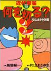 近代麻雀 何を切る〈3〉 (竹書房文庫)(中古品)