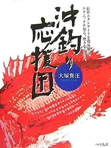 沖釣り応援団(中古品)