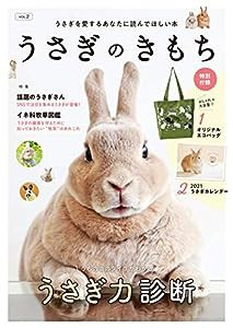 うさぎのきもちVol.2 ([バラエティ])(中古品)