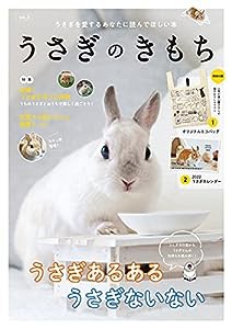 うさぎのきもち Vol.3 ([バラエティ])(中古品)