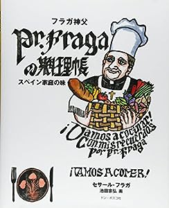 フラガ神父の料理帳—スペイン家庭の味(中古品)