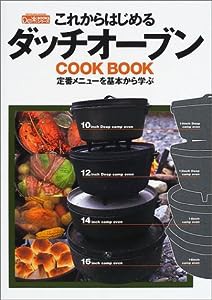 これからはじめるダッチオーブン—Cook book (タツミムック—Do楽BOOKSシリーズ)(中古品)