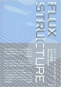 フラックス・ストラクチャー(中古品)