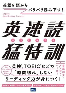 英速読猛特訓(中古品)