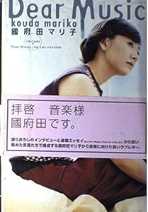 Dear Music(中古品)