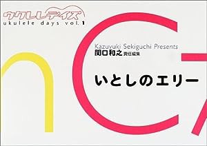 ウクレレデイズ vol. 1(中古品)