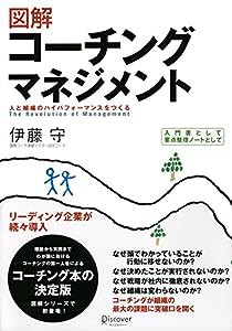 図解コーチングマネジメント(中古品)