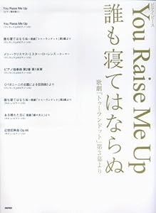 You Raise Me Up (Piano piece)(中古品)