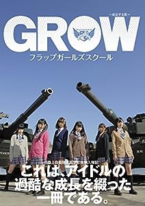 GROW‐成長する翼—フラップガールズスクール写真集(中古品)