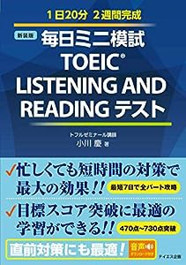 [音声ダウンロード付き]毎日ミニ模試TOEIC LISTENING AND READINGテスト 新装版(中古品)