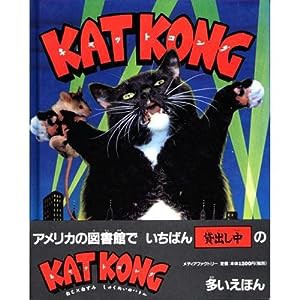 キャットコング (マウスポリスでんせつ (2))(中古品)