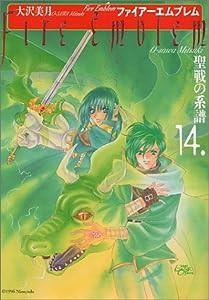 ファイアーエムブレム 聖戦の系譜 (14)(中古品)