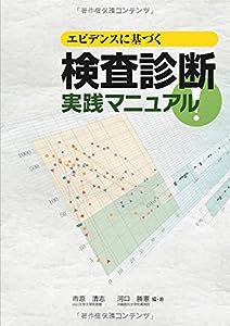 検査診断実践マニュアル(中古品)