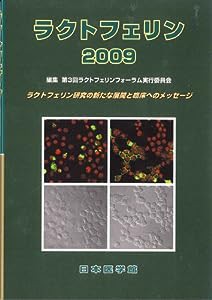 ラクトフェリン 2009(中古品)