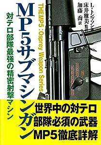 MP5サブマシンガン(中古品)